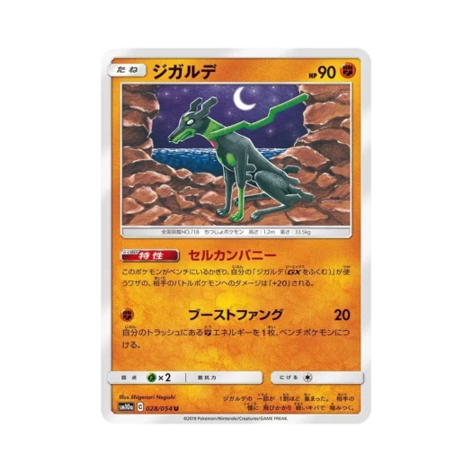 포켓몬 TCG 지가르데 U GG엔드 (일어판)
