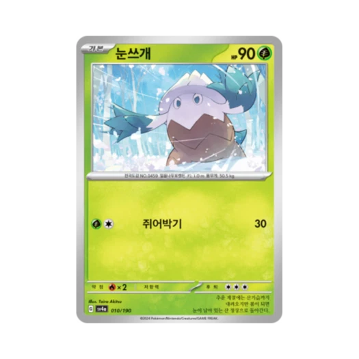 포켓몬 TCG 눈쓰개 샤이니트레저 ex (한글판)