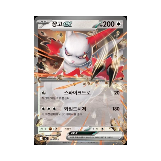 포켓몬 TCG 쟝고 ex MEGA 스타트 덱 100 배틀컬렉션 (한글판)
