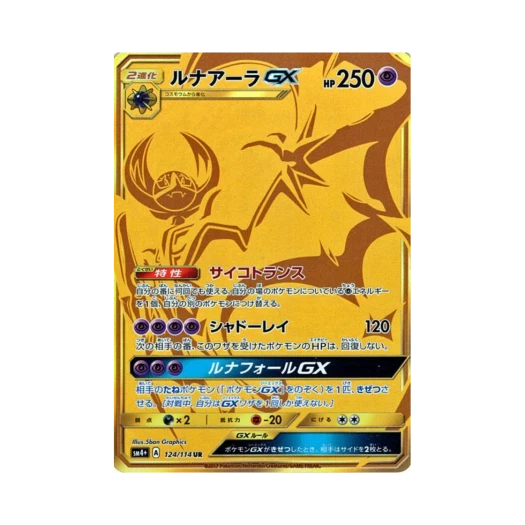 포켓몬 TCG 루나아라 GX UR GX 배틀부스트 (일어판)