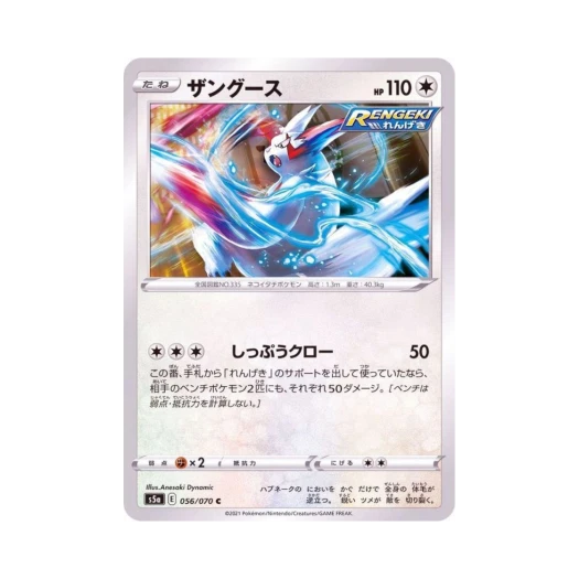 포켓몬 TCG 쟝고 C 쌍벽의 파이터 (일어판)