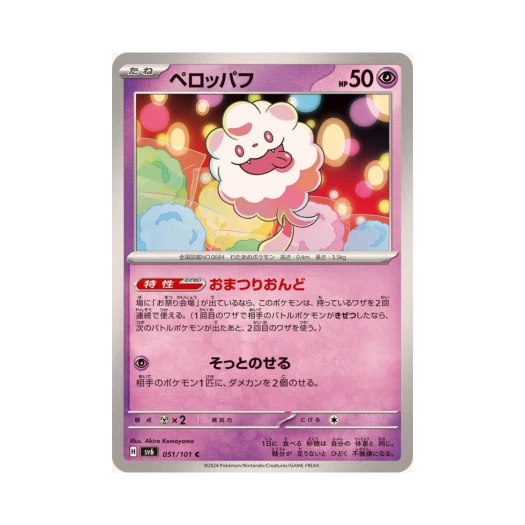 Pokemon TCG Swirlix C Mask Of Change (Japanese Ver.)
