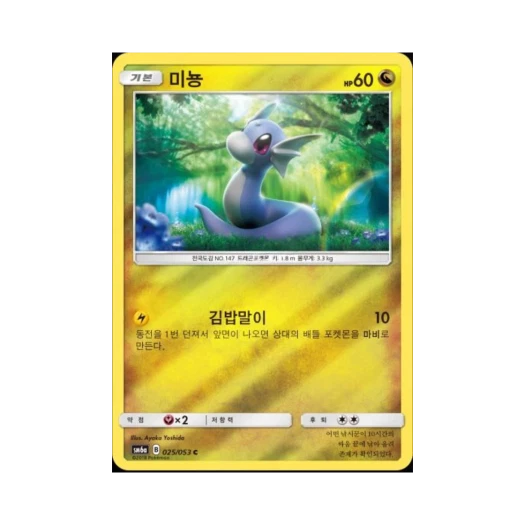 포켓몬 TCG 미뇽 C 미러 드래곤스톰 (한글판)