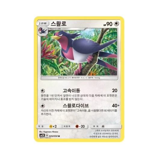 포켓몬 TCG 스왈로 U 알로라의 햇빛 (한글판)