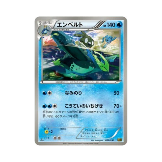 포켓몬 TCG 엠페르트 ex 배틀 부스트 퍼스트 에디션 (일어판)