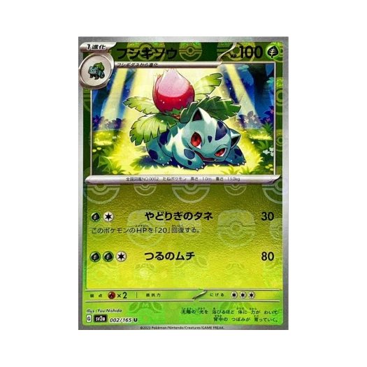 포켓몬 TCG 이상해풀 U 마스터볼 미러 포켓몬 카드 151 (일어판) 카드 이미지