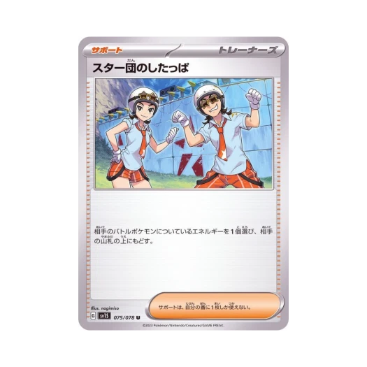 Pokemon TCG Team Star Grunts U Scarlet ex (Japanese Ver.)