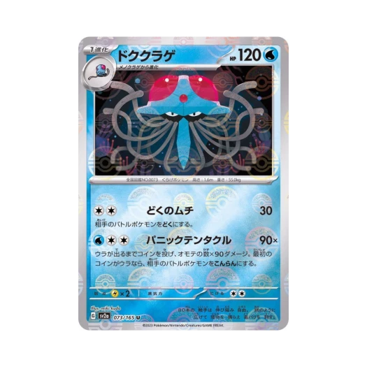 포켓몬 TCG 독파리 U 몬스터볼 미러 포켓몬 카드 151 (일어판) 카드 이미지