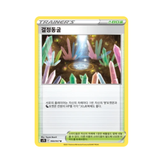포켓몬 TCG 결정동굴 U 마천퍼펙트 (한글판)