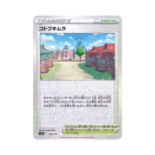포켓몬 TCG 축복마을 미러 VSTAR 유니버스 (일어판)
