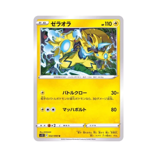 포켓몬 TCG 제라오라 U 패러다임트리거 (일어판)