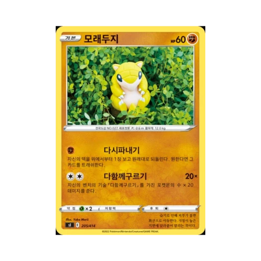 Pokemon TCG Sandshrew Sword & Shield Start Deck 100 (Korean Ver.)