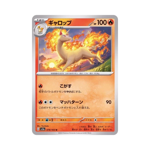 포켓몬 TCG 날쌩마 U 포켓몬 카드 151 (일어판) 카드 이미지