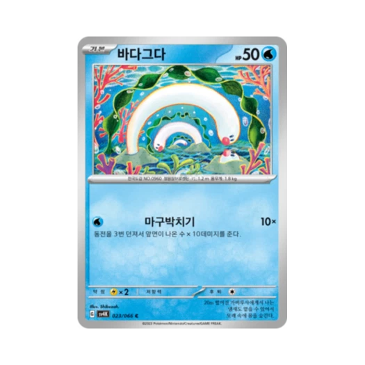Pokemon TCG Wiglett C Ancient Roar (Korean Ver.)