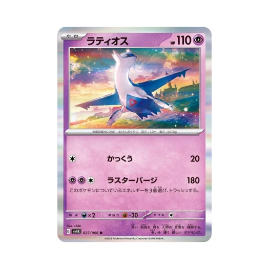 Pokemon TCG Latios R Ancient Roar (Japanese Ver.)
