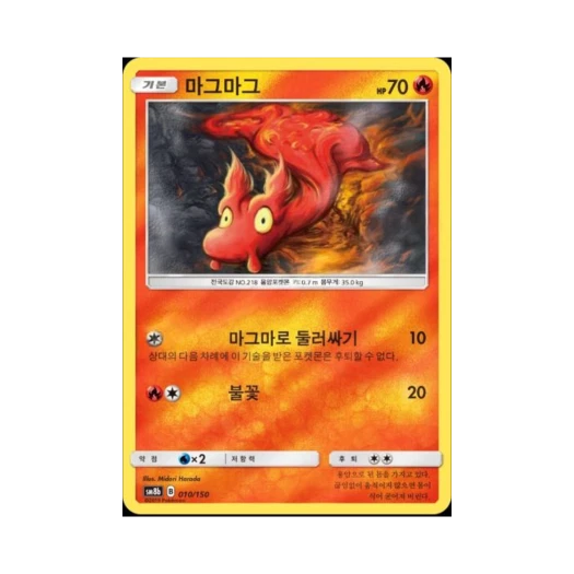 포켓몬 TCG 마그마그 GX 울트라샤이니 (한글판)