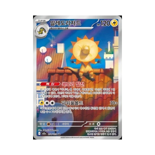 포켓몬 TCG 일레도리자드 AR 메가드림 ex (한글판)