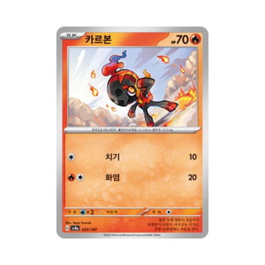 Pokemon TCG Charcadet Terastal Fest ex (Korean Ver.)