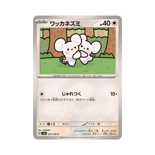 포켓몬 TCG 두리쥐 C 초전브레이커 (일어판) 카드 이미지