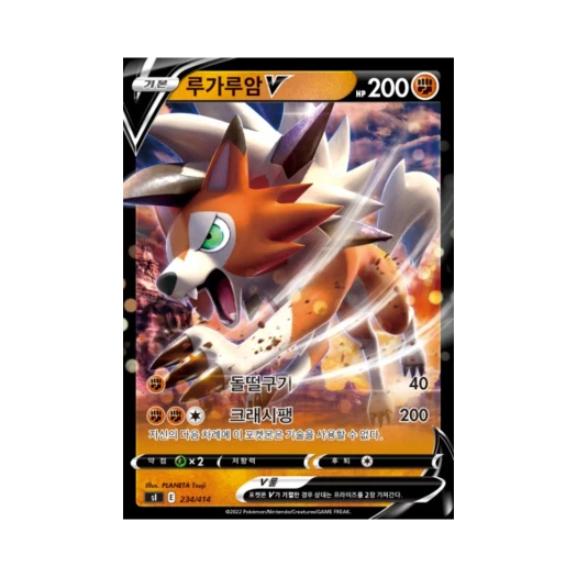 포켓몬 TCG 루가루암 V 소드&실드 스타트 덱 100 (한글판)