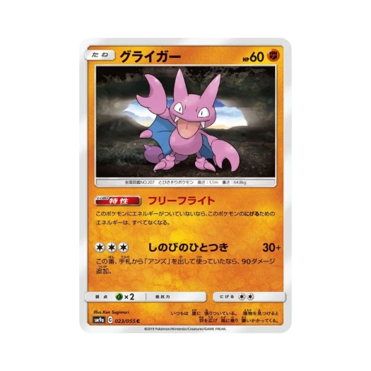 포켓몬 TCG 글라이거 C 나이트유니슨 (일어판)