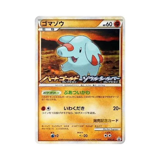 포켓몬 TCG 코코리 하트골드&소울실버 컬렉션 발매 기념 프로모 카드 (일어판) 카드 이미지