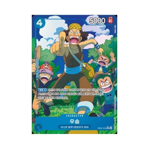 One Piece TCG Usopp R-P EB02-022 Extra Booster Anime 25th Collection (Korean Ver.)