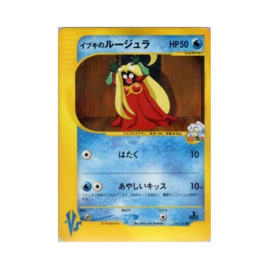 Pokemon TCG Clair's Jynx C Pokemon VS 1st Edition (Japanese Ver.)