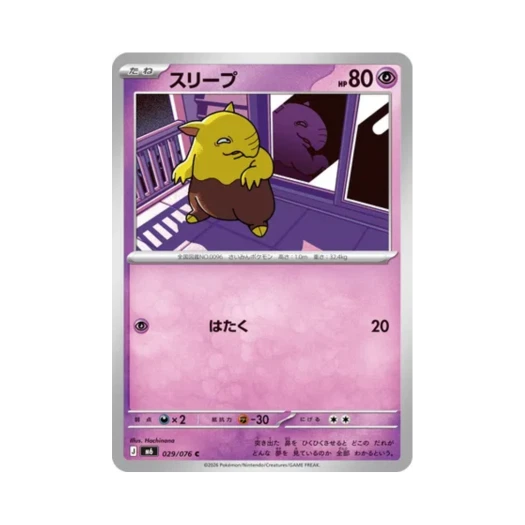 포켓몬 TCG 슬리프 C 스톰에메랄다 (일어판) 카드 이미지