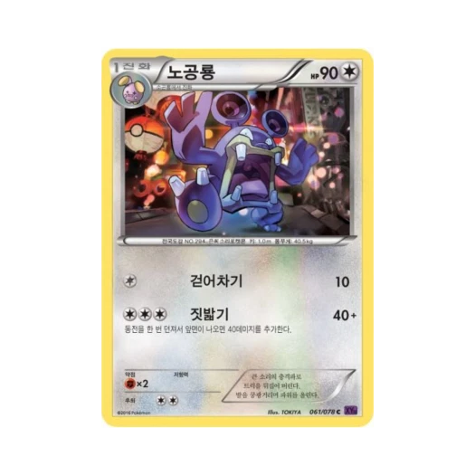 포켓몬 TCG 노공룡 C 초능력의 제왕 (한글판)