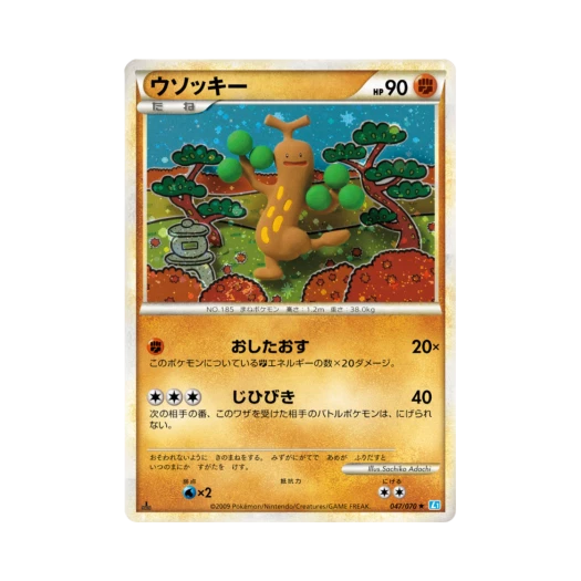 포켓몬 TCG 꼬지모 R 소울실버 컬렉션 (일어판)