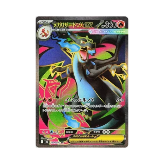 포켓몬 TCG 메가 리자몽 X ex SR 인페르노 X (일어판)