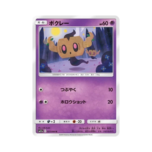 포켓몬 TCG 나목령 C 리믹스바우트 (일어판)