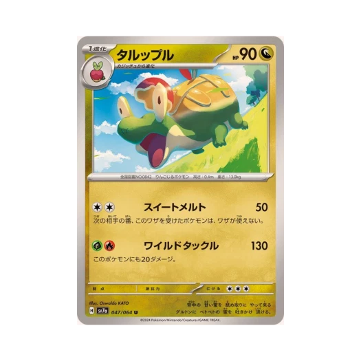 포켓몬 TCG 단지래플 U 낙원드래고나 (일어판) 카드 이미지
