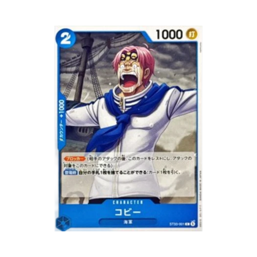 원피스 TCG 코비 C ST33-001 스타트 덱 블루 쿠잔 (일어판) 카드 이미지