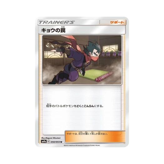 포켓몬 TCG 독수의 함정 U 나이트유니슨 (일어판)