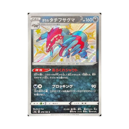 포켓몬 TCG 가라르 가로막구리 S 샤이니스타 V (일어판)