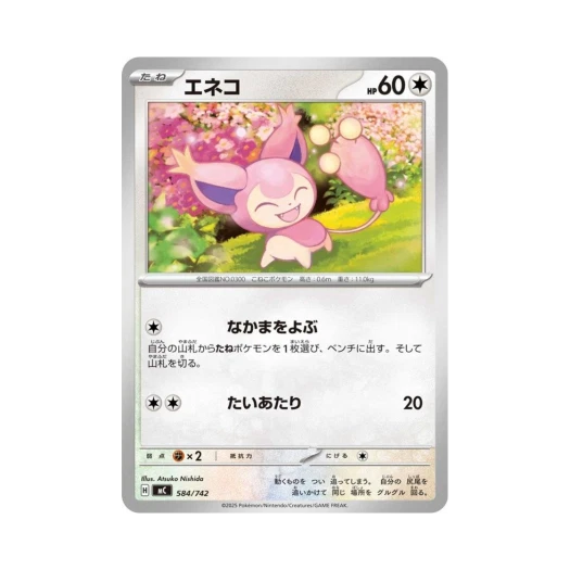 Pokemon TCG Skitty Start Deck 100 Battle Collection (Japanese Ver.)