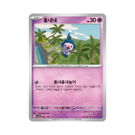 포켓몬 TCG 흉내내 샤이니트레저 ex (한글판)