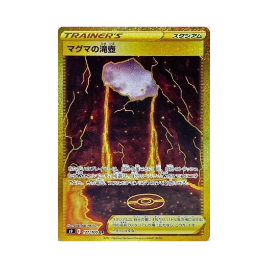 포켓몬 TCG 마그마의 용소 UR 스타버스 (일어판)