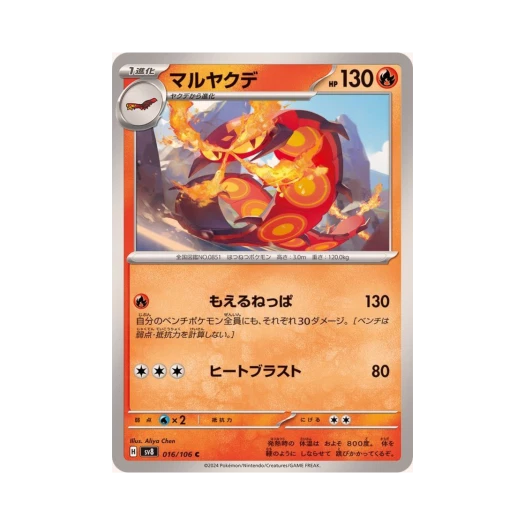 포켓몬 TCG 다태우지네 C 초전브레이커 (일어판) 카드 이미지
