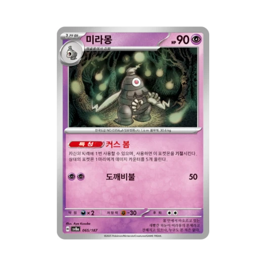 포켓몬 TCG 미라몽 테라스탈 페스타 ex (한글판)
