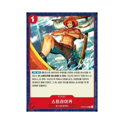 One Piece TCG Striker C OP03-020 Booster Pack Pillars of Strength (Korean Ver.)