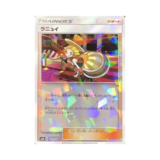 포켓몬 TCG 라뉴이 미러 GX 울트라샤이니 (일어판)