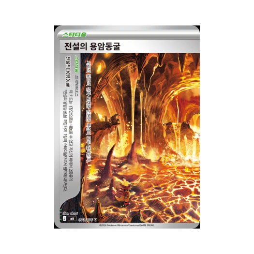 포켓몬 TCG 전설의 용암동굴 U 스톰에메랄다 (한글판) 카드 이미지