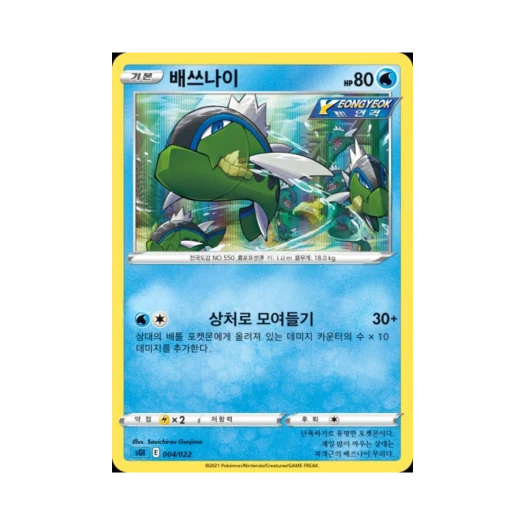 포켓몬 TCG 배쓰나이 소드&실드 하이클래스 덱 인텔리레온 VMAX (한글판)