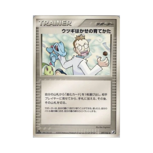 포켓몬 TCG 공박사의 훈련방법 U 골든 스카이, 실버리 오션 (일어판)