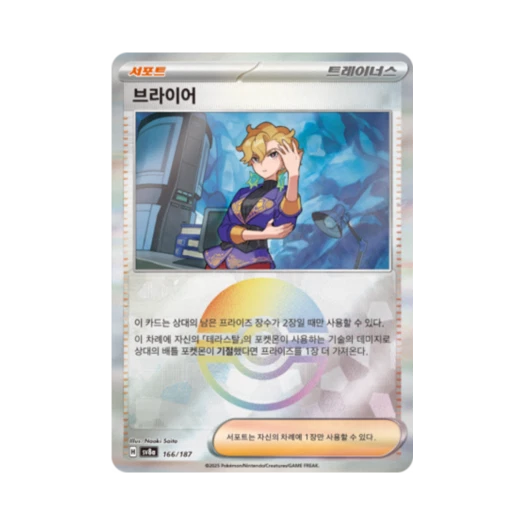 포켓몬 TCG 브라이어 몬스터볼 미러 테라스탈 페스타 ex (한글판) 카드 이미지