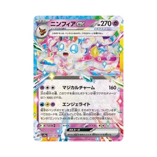 포켓몬 TCG 님피아 ex RR 테라스탈 페스타 ex (일어판) 카드 이미지