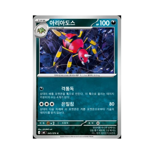 포켓몬 TCG 아리아도스 C 스톰에메랄다 (한글판)